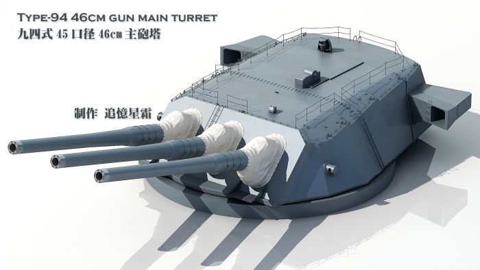 大和级战列舰460毫米主炮 ￥20作品编号