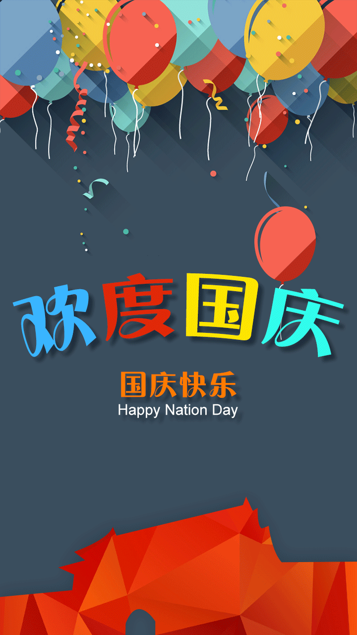【国庆抢楼】国庆日-积分vip送送送