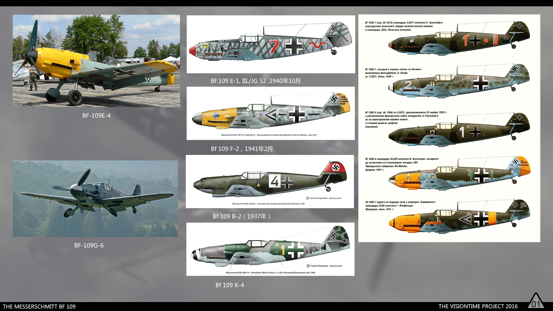 梅塞施密特bf/me-109战斗机制作特辑