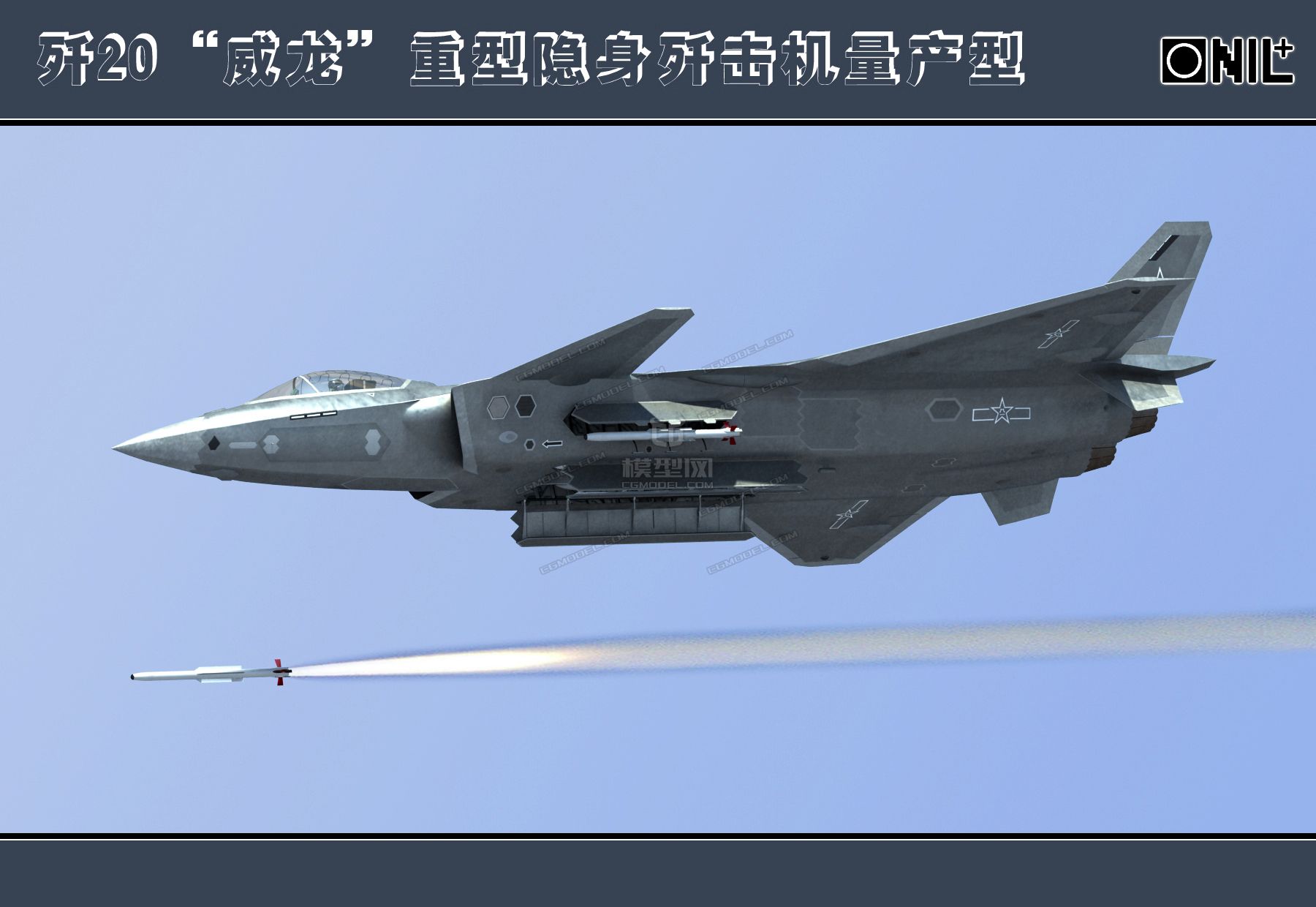歼20量产型精准模型_cgnil作品_武器冷兵器_cg模型网