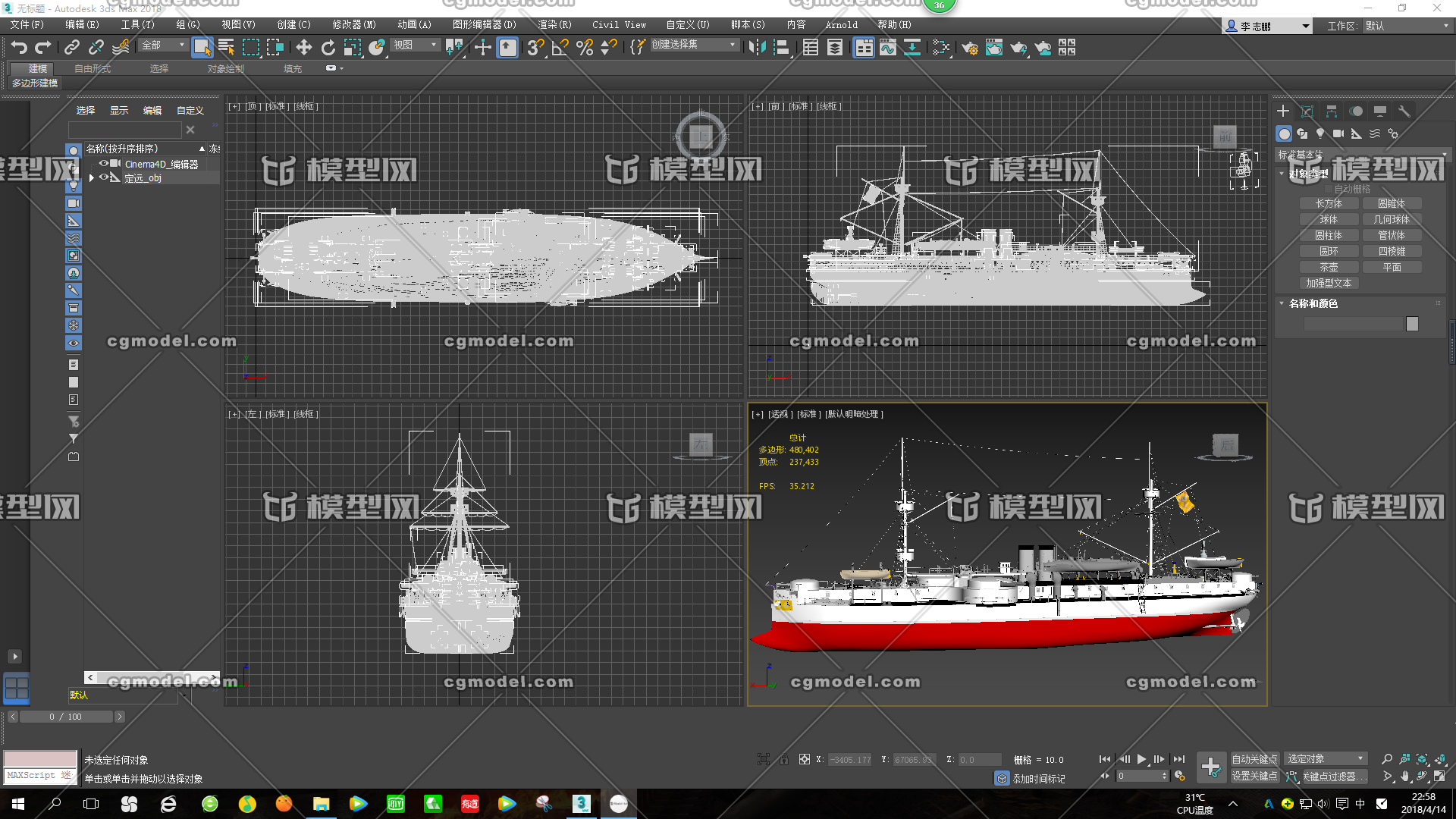 船模-定远号铁甲舰_捭阖233作品_船艇军舰_cg模型网