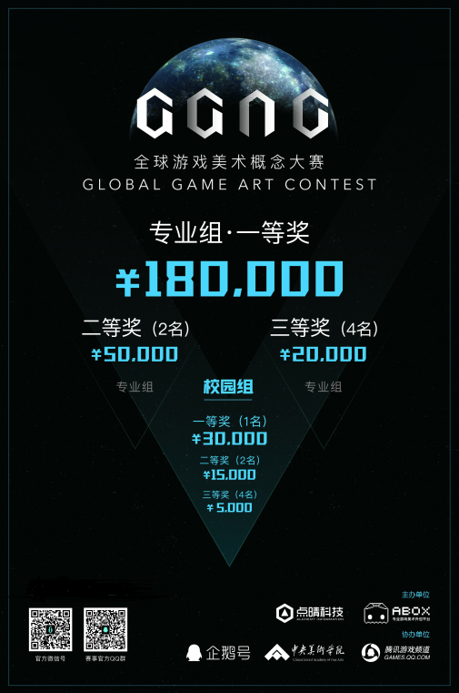 GGAC游戏美术大赛(过百万奖金).png