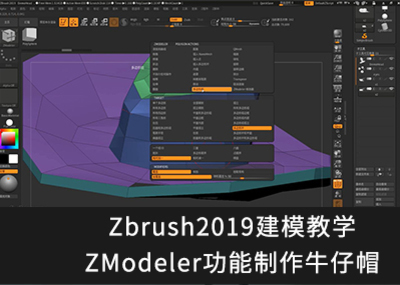 ZBrush2019--ZModeler功能制作牛仔帽