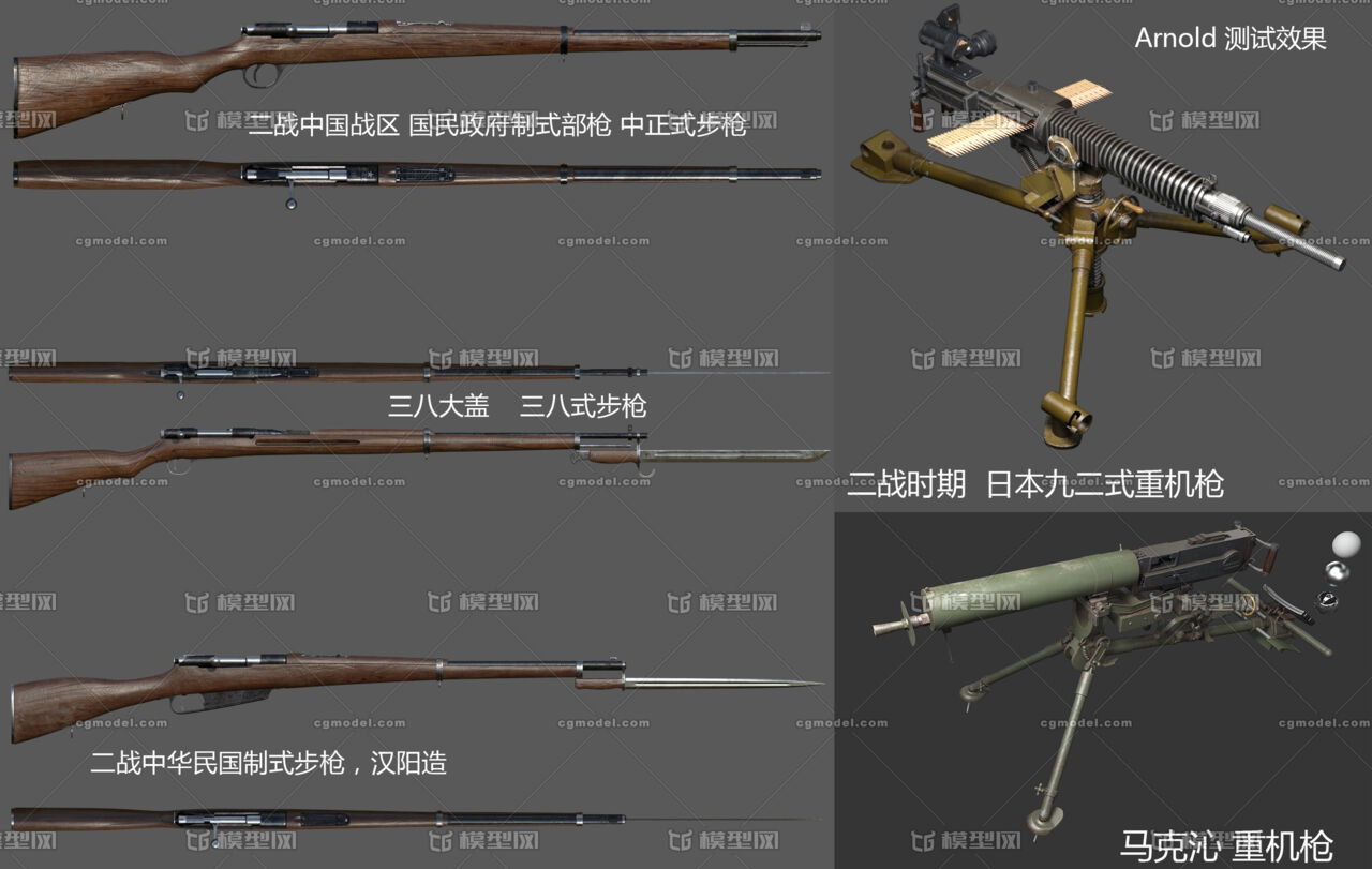二战枪械合集__三八大盖 汉阳造 中正式步枪 马克沁重机枪 日本92式