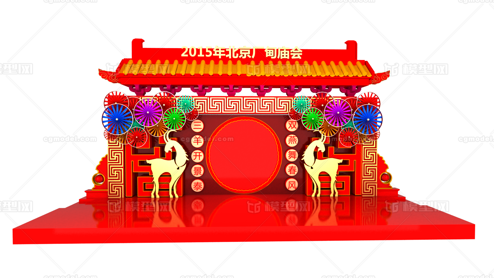 美陈舞台春节新年庙会