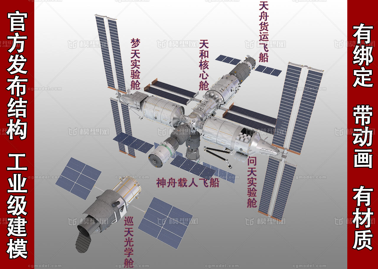 官方结构中国空间站工业级模型