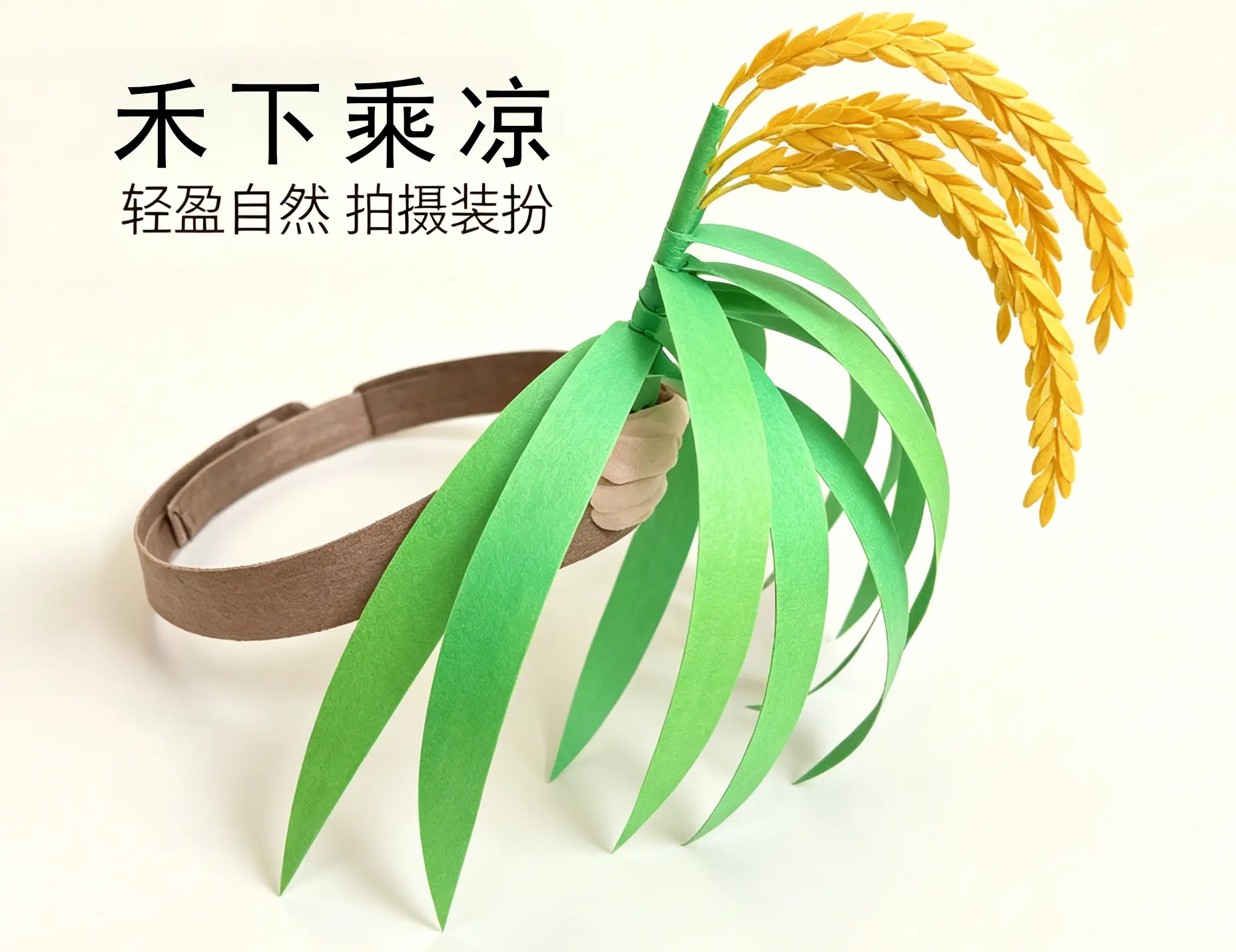 禾下乘凉遮阳帽模型 - 手办/涂装/手工艺 - 作品模型 - CG模型网