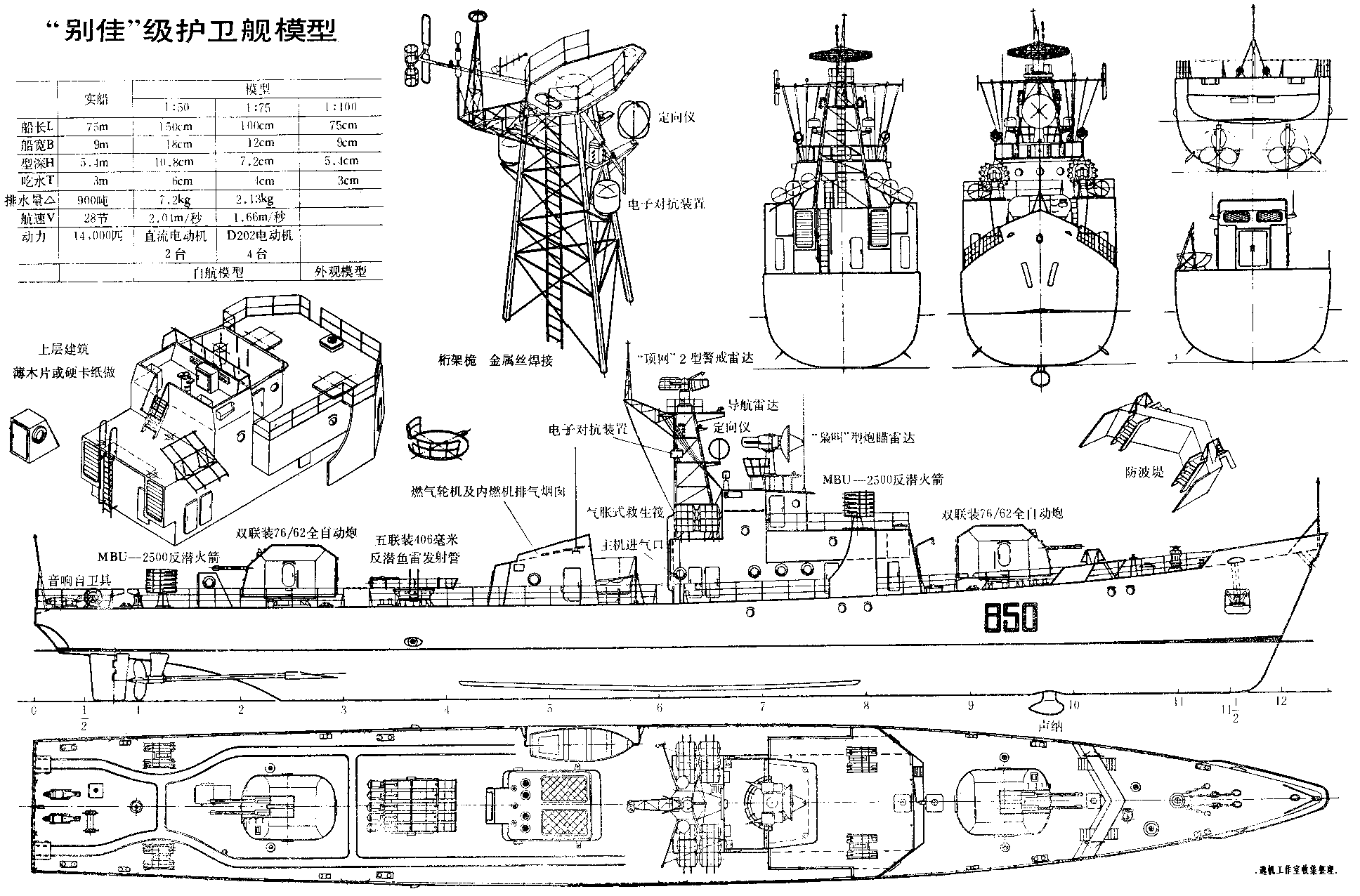 056型护卫舰图纸图片