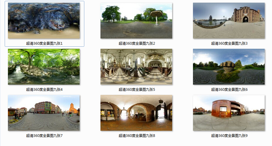 超清360度全景图九张280mb九个包