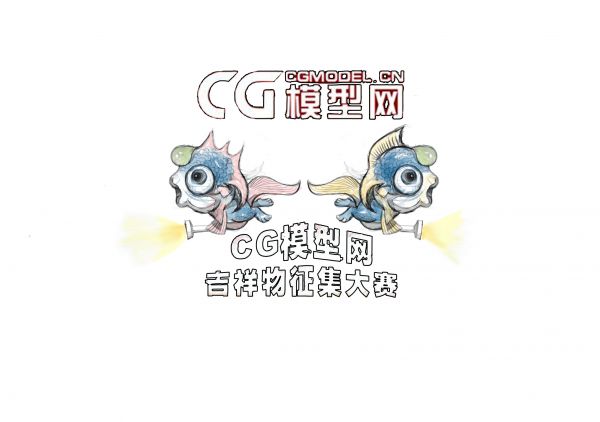 CG模型网吉祥物征集大赛作品--43号作品：CG-蓝鱼