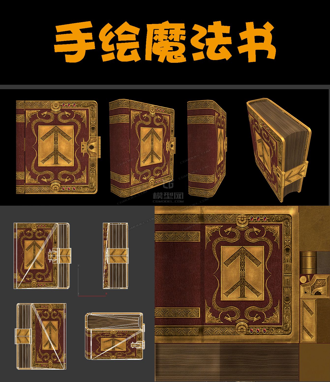 道具魔法書贈送教程模型貼圖製作視頻