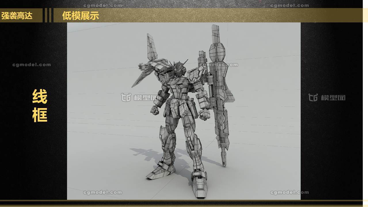 强袭高达带骨架贴图