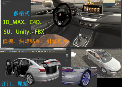 汽车长安睿骋CC展UV烘焙低模带内饰开关门车尾箱游戏引擎 可用于AR和VR Unity FBX 3D