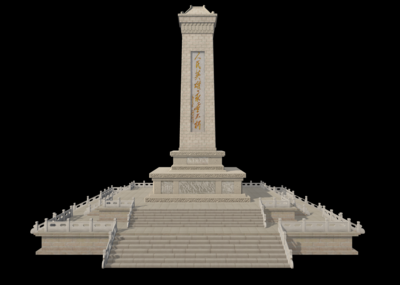 人民英雄纪念碑,包含max档(2016版本),u3d package档(5.4.