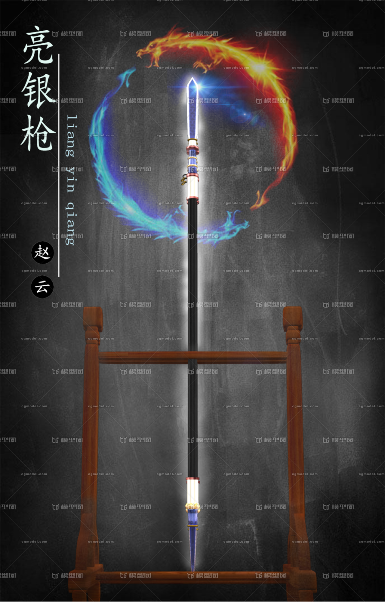 冷兵器枪模型赵云亮银枪带贴图包含后期ps美化