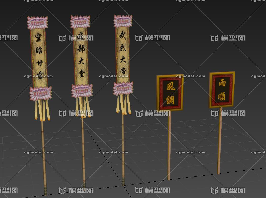 古代仪仗牌 古代举的牌子_Dr.sya作品_场景古代场景_cg模型网
