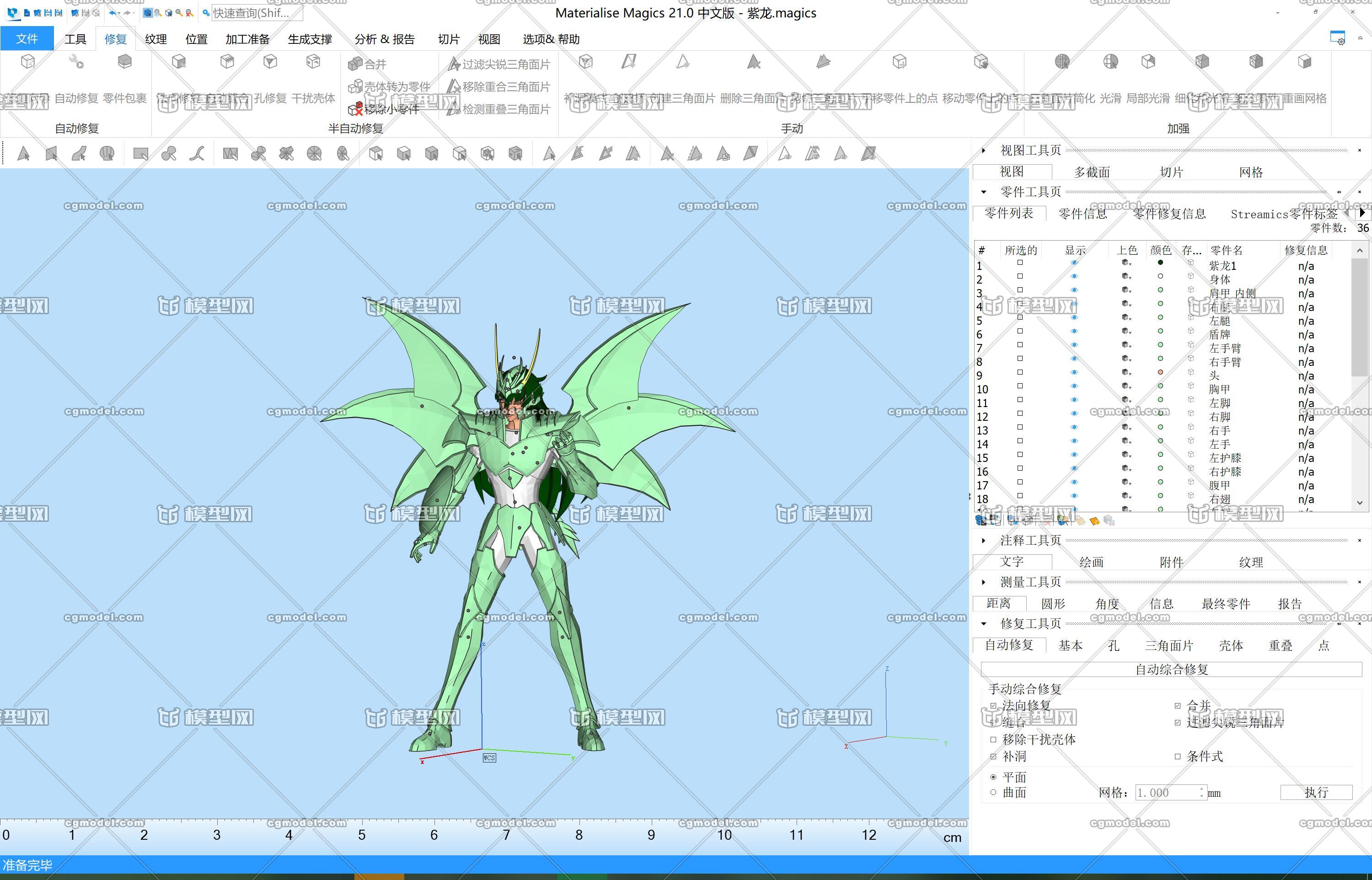 圣斗士星矢紫龙3d打印模型低模 Cg模型网 Cgmodel 三维设计师交流互动平台 专注多品类3d模型下载 原创作品分享 软件学习