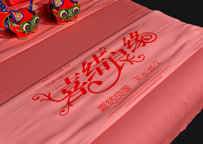 新婚床品粉色款    喜结良缘    家纺展示