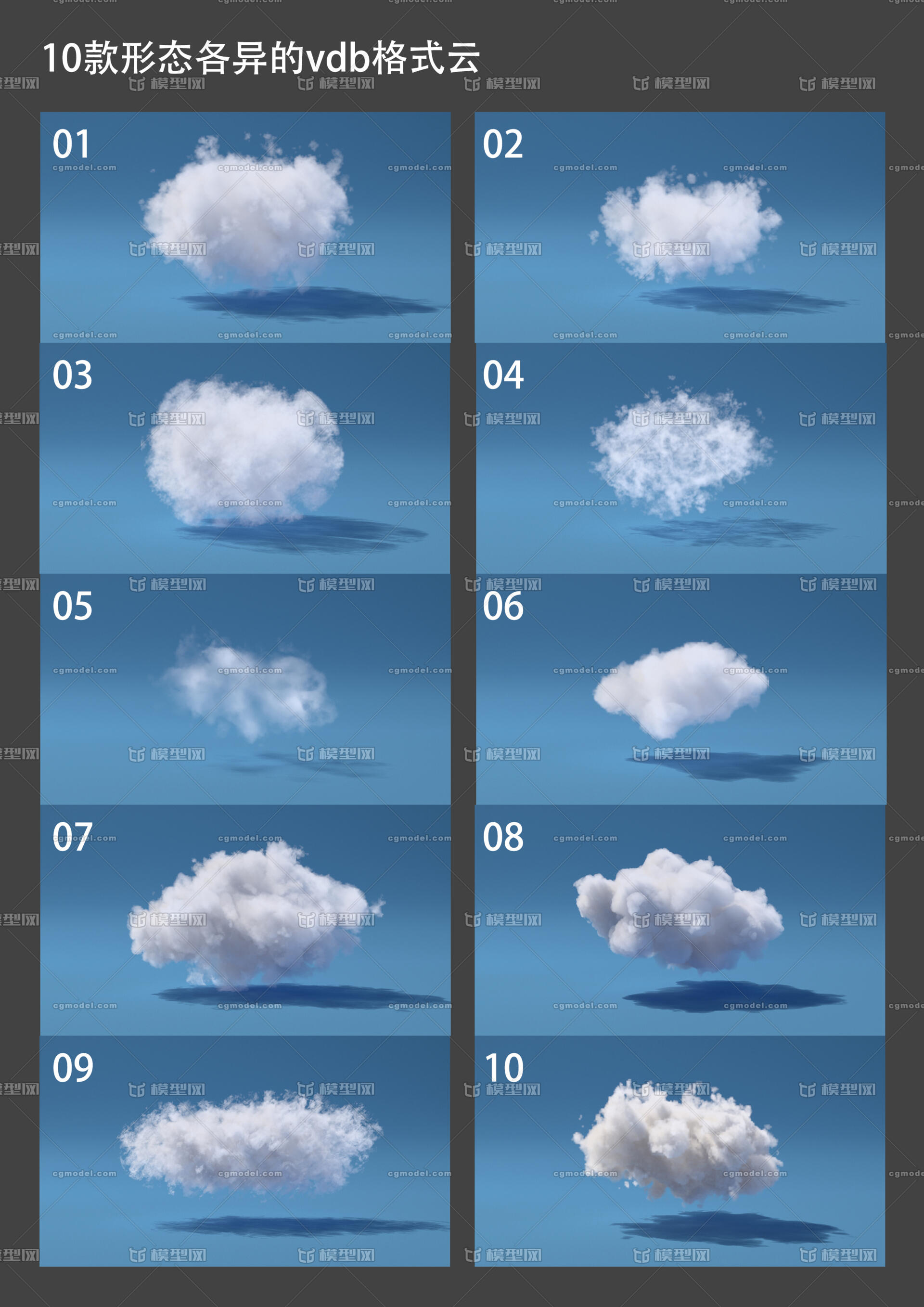 10款形态各异的vdb格式体积云 云素材 clouds