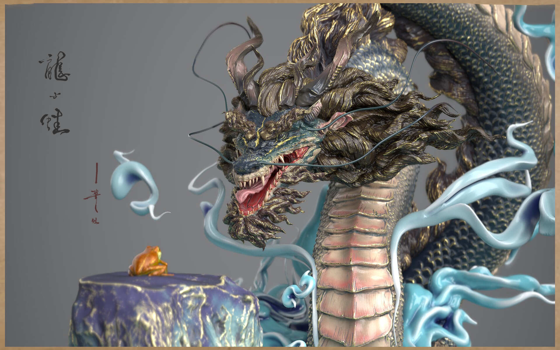 龙与蛙_努力的小黑作品_角色/人物/生物_cg模型网