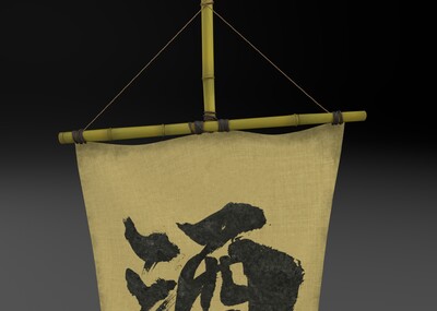 酒幡  幌子  酒旗  饭店幌子  酒馆招牌