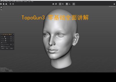 TopoGun3 零基础全面讲解，最实用的命令和用法《暗物质CG教程》TopoGun3篇