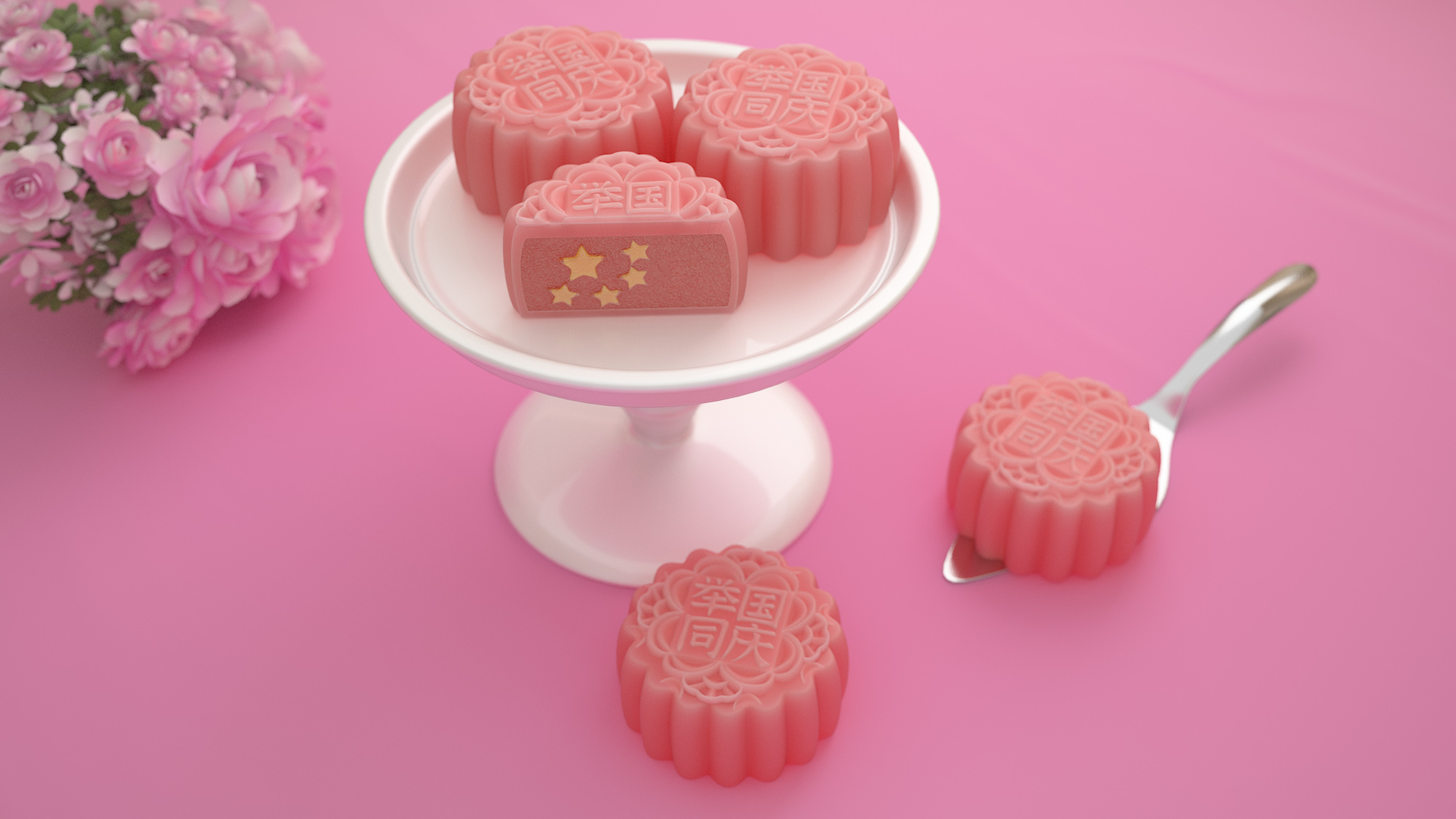 双节同庆 创意月饼