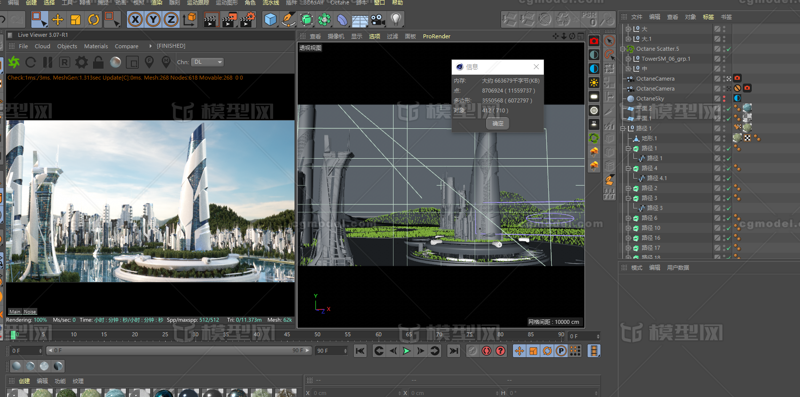 C4D 未来城市搭建超科幻OC渲染器模型-科幻场景模型库-Cinema 4D(.c4d)模型下载-cg模型网
