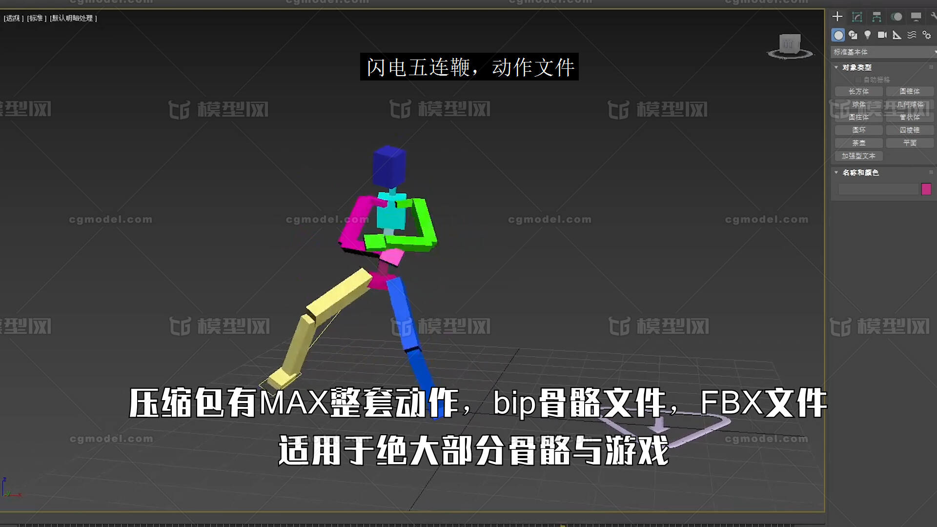马老师 闪电五连鞭模型-老人-男模型库-3ds Max(.max)模型下载-cg模型网