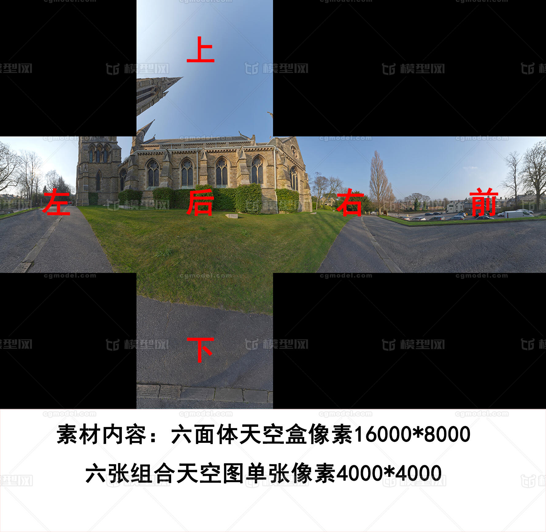 六面体天空盒hdr贴图六张图组合天空盒素材hdr 全景环境贴图 Cg模型网 Cgmodel 三维设计师交流互动平台 专注多品类3d模型下载 原创作品分享 软件学习