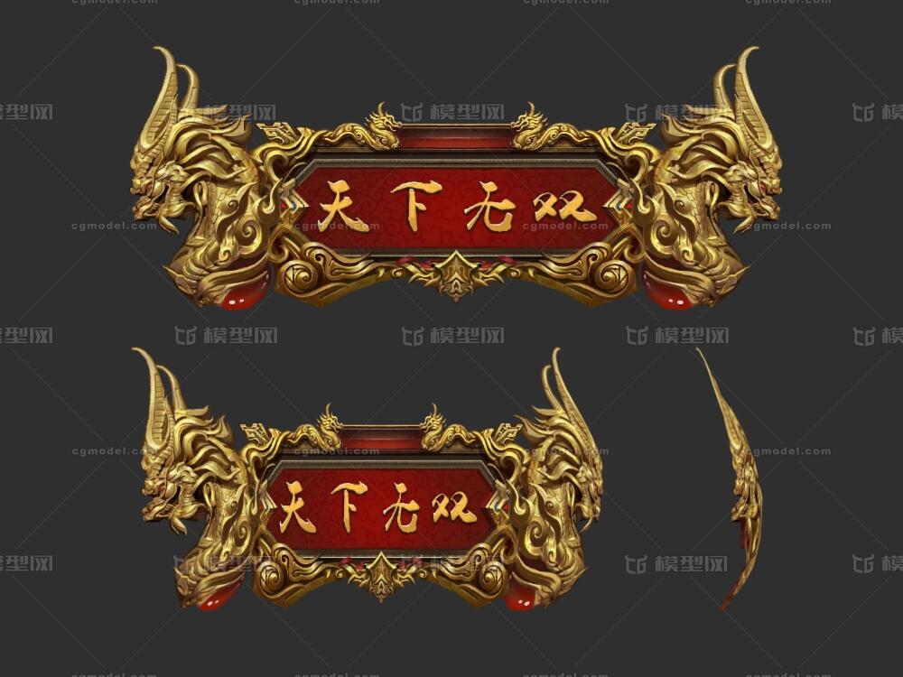 牌匾 匾额 招牌 界面 图标 ui 金龙 传奇风 写实风 中国风 手绘低模