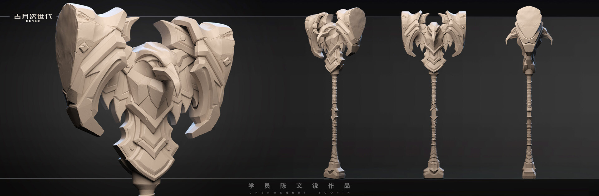 古月次世代第五期道具高模出图③