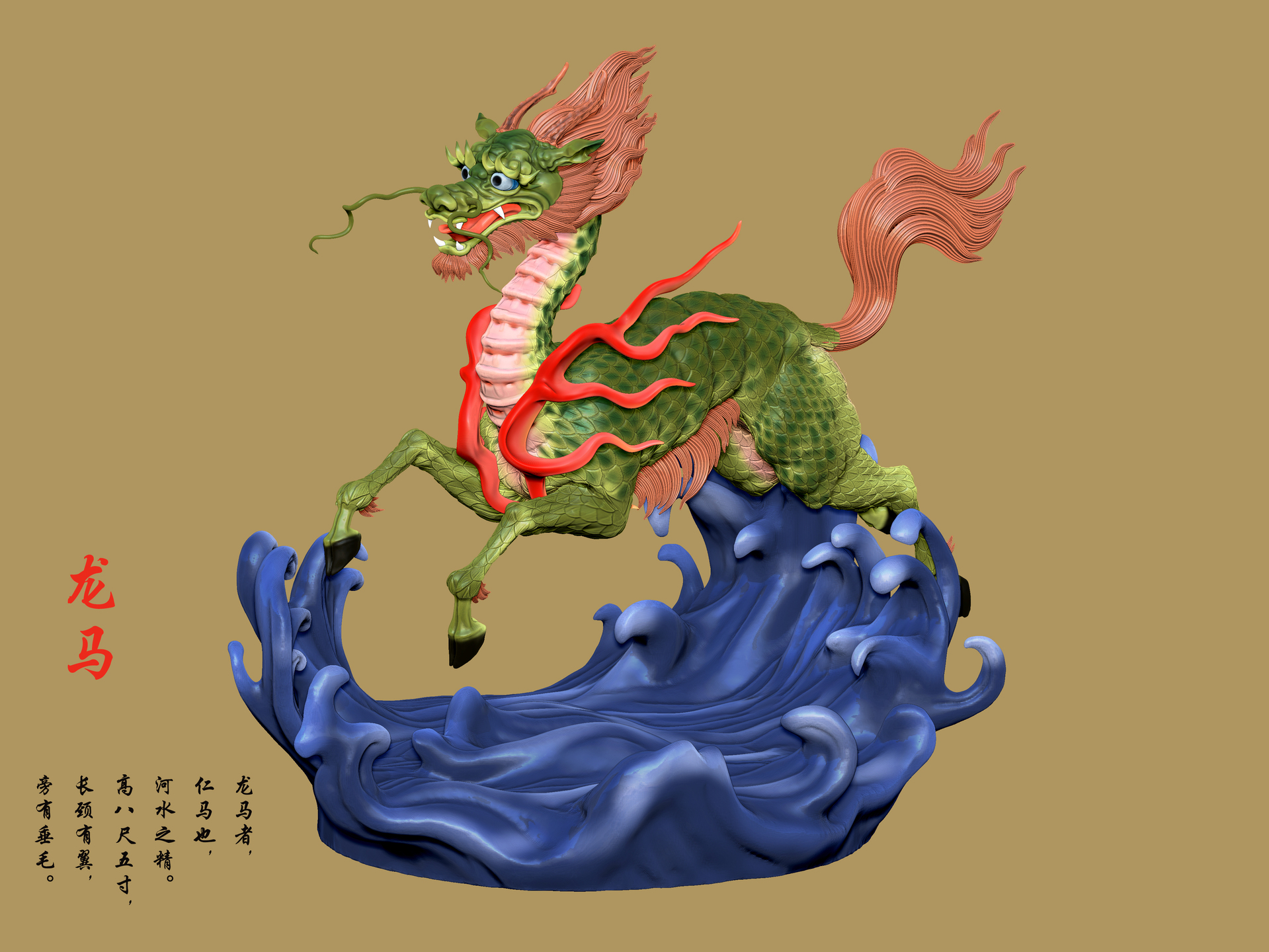 海棠文化 龙马图片