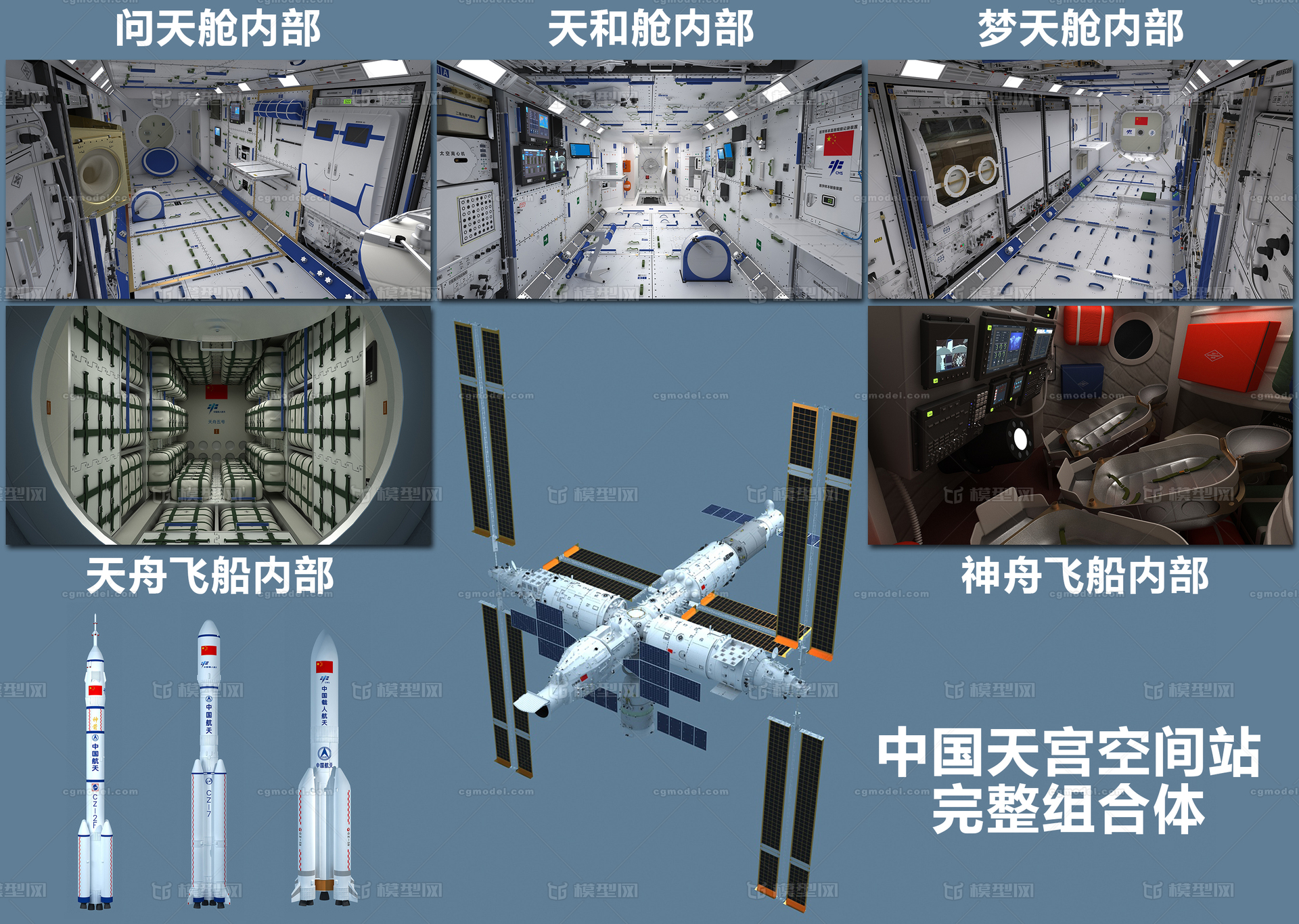 中国天宫空间站完整组合体模型-人造地球卫星模型库-3ds Max(.max)模型下载-cg模型网