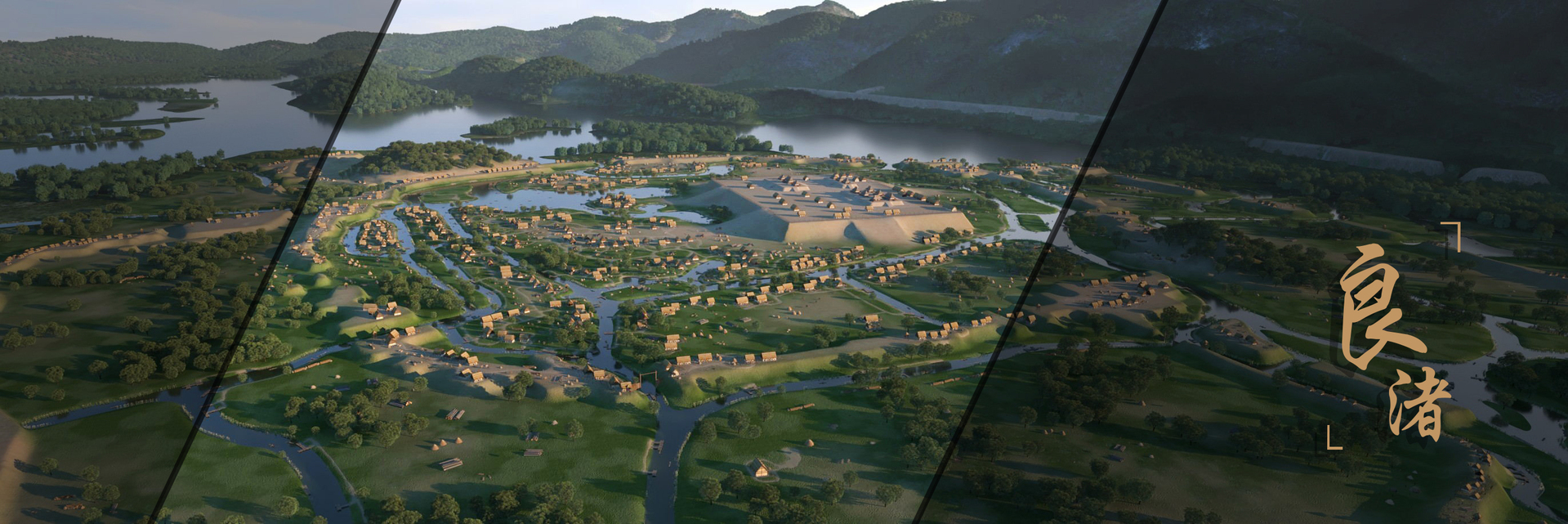 【首发】祝贺申遗——良渚城三维场景全复原模型 - 场景/空间/建筑 - 作品模型 - CG模型网