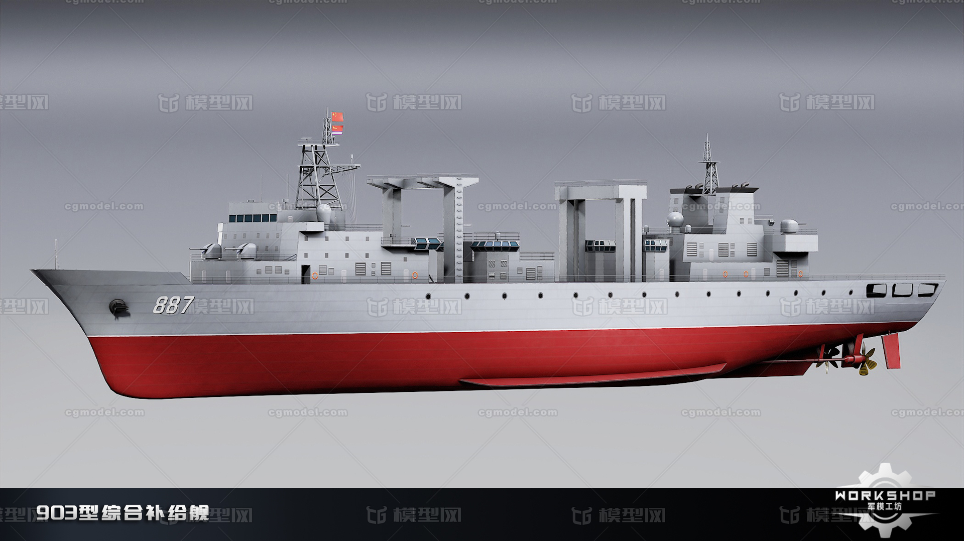 903型综合补给舰模型-军舰模型库-Maya(.ma/.mb)模型下载-cg模型网