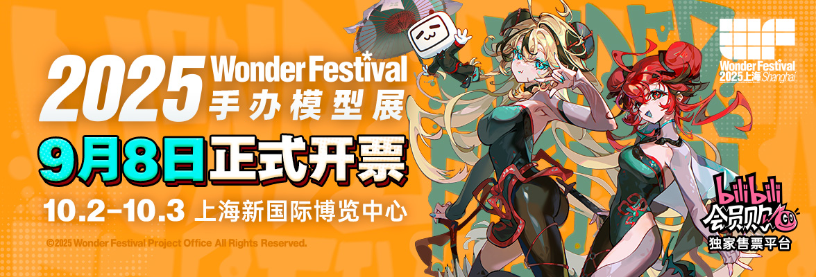2025Wonder Festival手办模型展